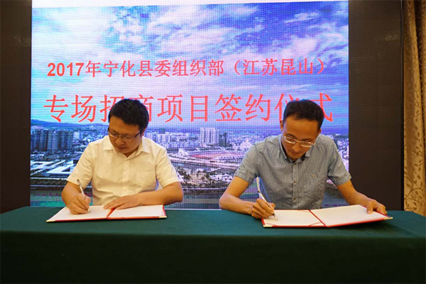 公司董事長與福建寧化縣委簽定旅游開發戰略合作協議